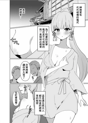 神里家で行われる儀式