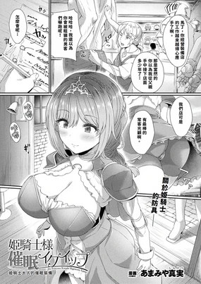 Hime Kishi-sama Saimin Equip - Sir Princess Knight Hypnosis Equip | 姬騎士大人的催眠裝備