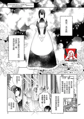 ichizuna koinu-kei kōshaku-sama ka , sūnengo ni wa rippana ōkami ni seichō shimashita | 忠犬系小奶狗公爵大人、短短数年后成长为威风凛凛的狼