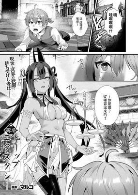 冥界トリップエクスタシー (コミックアンリアル 2024年8月号 Vol.110) 中文翻譯