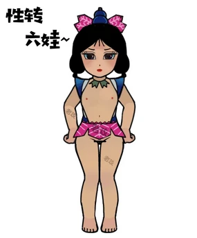 葫芦娃:性转六娃