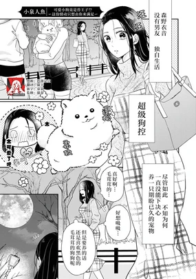 kawaii wan ko wa kemono Oji?! ~ Kono hatsujo wa kimi dake de mitashitai ~ | 可爱小狗竟是兽王子!? ～这份情动只想由你来满足～