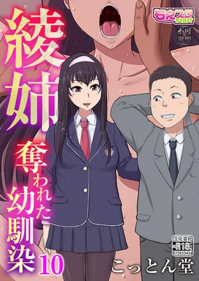 Aya's hood friend was taken away10-11