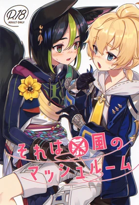 Sore wa Bofuu no Mushroom