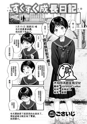 Sukusuku Seichou Nikki (uncensored)