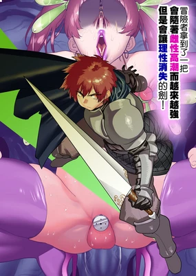 Boukensha wa Mesuiki Suru Hodo Tsuyoku Naru ga Baka ni Naru Ken o Te ni Ireta! (decensored)