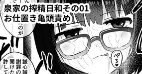 Izumi-ke no Sakusei Biyori