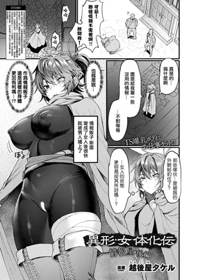 異形・女体化伝―情報屋