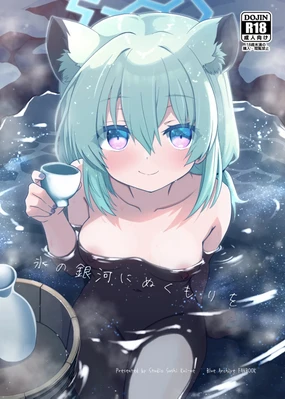 Koori no Ginga ni Nukumori o | 为冰之银河带来温暖