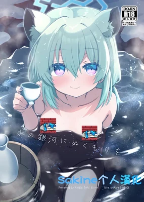 Koori no Ginga ni Nukumori wo | 予冰之银河之温暖