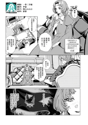 reikoku hakushaku-sama to himitsu no heya ~ seiryaku kekkon no hazunanoni yoso-gai ni dekiai sa rete imasu ~tsu!~ | 冷酷伯爵大人与秘密房间~明明是政治结婚却出乎意料的被溺爱着!~