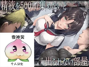 Seieki o 500ml Atsumenai to Derarenai Heya