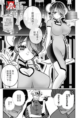 o uchi no tame ni isshokenmei hoshi suru hasu ka nazeka kawai ka rarete imasu…! | 明明应该为了老家竭尽全力服务，但不知为何被宠爱了