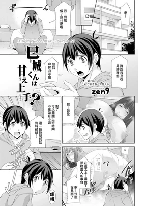 Miki-kun wa Amae Jouzu? Ch. 2 Gohan o Tabete Amaeru