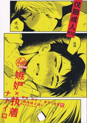 Shitto x Shuchaku (Kitarou Tanjou: Gegege no Nazo) | 嫉妒 × 执着 (decensored)