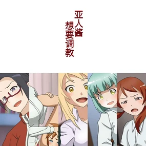Demi-chan wa Choukyou Shitai
