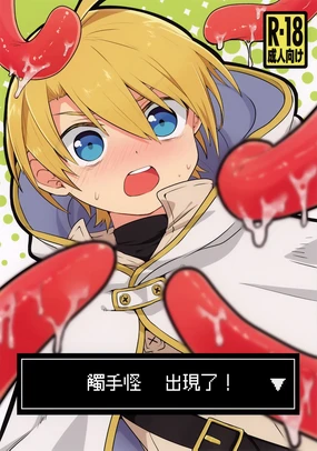 shi ~yokushuga arawareta! ▽ | 触手怪出现了!▽ 本篇+推特杂图