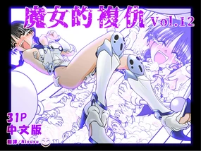 Majo no Fukushuu Vol.12