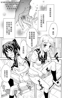 Futari wa Onatomo! | 两个人是自慰友!