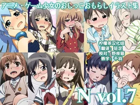 N vol. 1-7