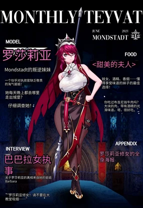 Magazine Rosaria Parts 1-3 (Genshin) 〈我也想当hero个人机翻〉