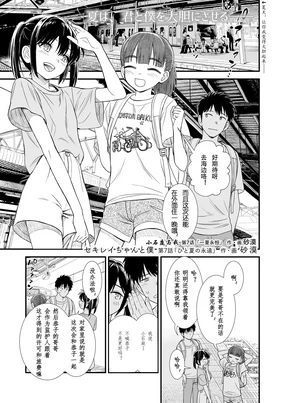 Sekirei-chan to Boku Ch.7 