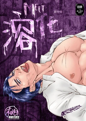 Melt | 溶化 (decensored)