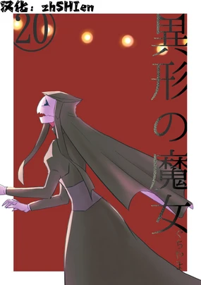 Igyou no Majo Ch. 20
