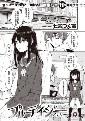 ブルーデイジーアナザー