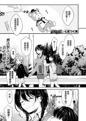 クロッカス (コミックゼロス）