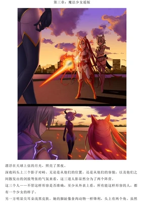 Magical Bad End C90（3）（GPT4.0翻译加个人润色）