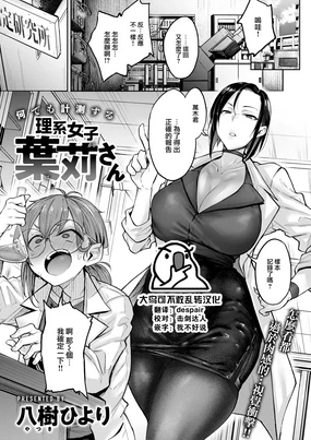 Nanidemo Keisokusuru Rikeijoshi Hakari-san