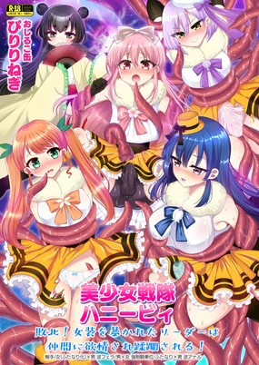 Bishoujo Sentai Honey Bee ~Haiboku! Josou o Abakareta Leader wa Nakama ni Yokujou Sare Juurin Sareru!~