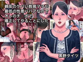 Shinyuu no Kebai Kyouiku Mama ga Saitei no Seiaku Babaa nanode Ore no Chinpo de Kyouseishite Yaru Koto ni Shita