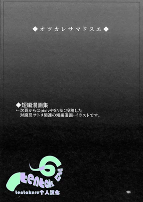 Taimanin Satori goshuu