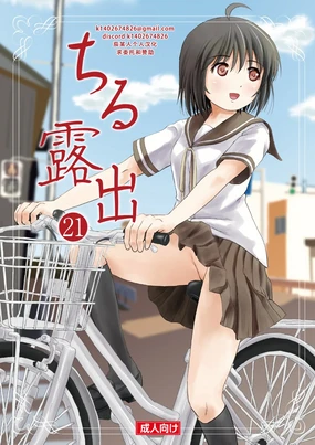 Chiru Roshutsu 21 | 琪露露出 21