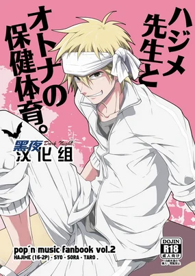 [ハジメ先生とオトナの保健体育1][Chinese][Dark Night][Digital]