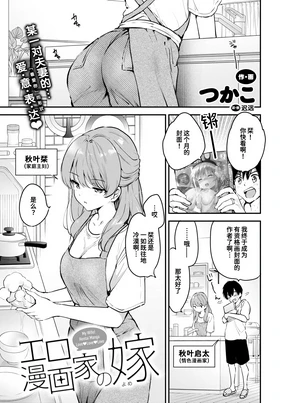 Ero Mangaka no Yome | 情色漫画家的爱人