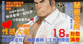 syunin ga『osu xtu paiPUB』de hatara ku koto ni naxtu ta riyuu|主任决定在『胸筋客栈』工作的原因