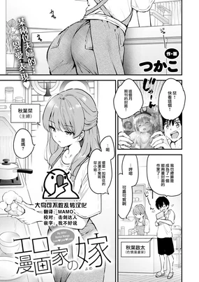 Eromangaka no Yome