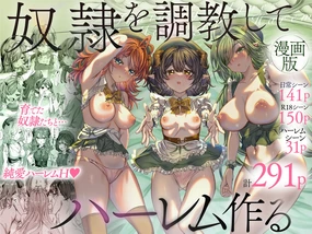 Dorei o Choukyou shite Harem Tsukuru ~Sodateta Dorei-tachi to Junai Harem H suru made no Hanashi~ 
