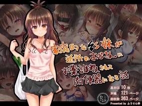 Kateiteki na JS Imouto ga Kinjo no Oji-san ni Okusuri Choukyou Sarete Nikubenki ni Naru Hanashi