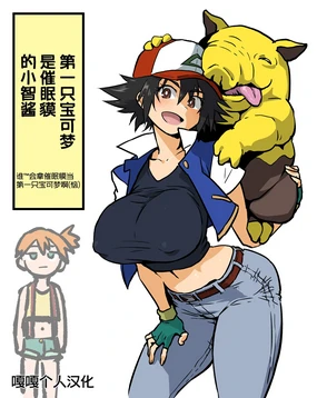 Saisho no Pokémon ga Drowzee datta Satoshi-chan | 第一只宝可梦是催眠貘的小智酱
