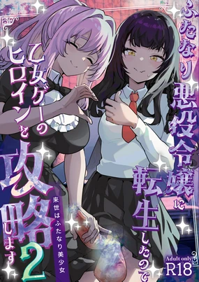 Futanari Akuyaku Reijou ni Tensei shita no de Otomege no Heroine o Kouryaku Shimasu 2