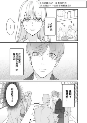 wasure rareru wake nai daisuatta kare no atsui yubisaki ni… zenshin Jin to shibire chau! |「不可能忘记」最喜欢的他炙热指尖……全身都痴醉迷恋！