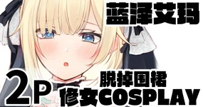 Emma-chan will cosplay if you ask her