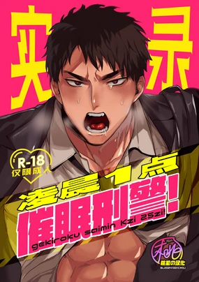 Gekiroku saimin Kzi 25zi! | 凌晨1点催眠刑警实录! (decensored)