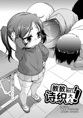 Oshiete! Shiori-sama! | 教教我们!诗织大人!