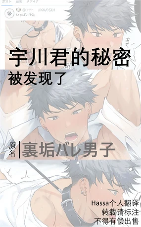 Uraaka Bare Danshi | 宇川君的秘密被发现了