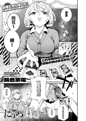 Dakara Suki